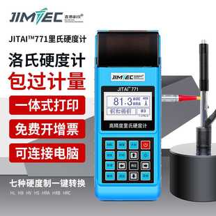 吉泰JITAI771洛氏里氏硬度计便携式 高精度硬度计金属硬度测试仪器