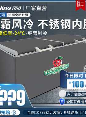 南凌商用卧式铜管风冷无霜保鲜冰柜大容量急冻冷藏冷冻速冻冰箱