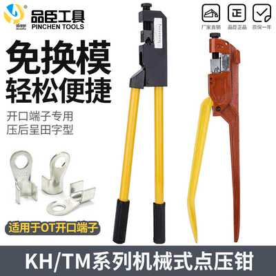 机械点式压接钳压 手动点压钳TM-120 冷压铜铝点压线钳KH-150/230