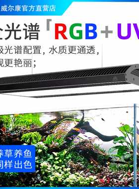威尔康A系列A430水草灯盘WRGBUV全光谱ARK水族灯ADA索拉青春版