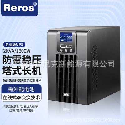 雷诺士Reros UPS不间断电源办公室防雷稳压塔式长机W2KL-D/1600W