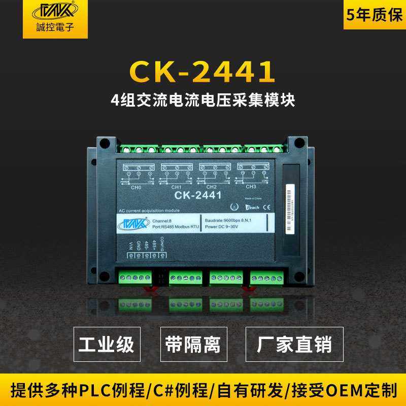 4组电压4组电流交流电压采集模块转RS485 Modbus RTU工业级模块