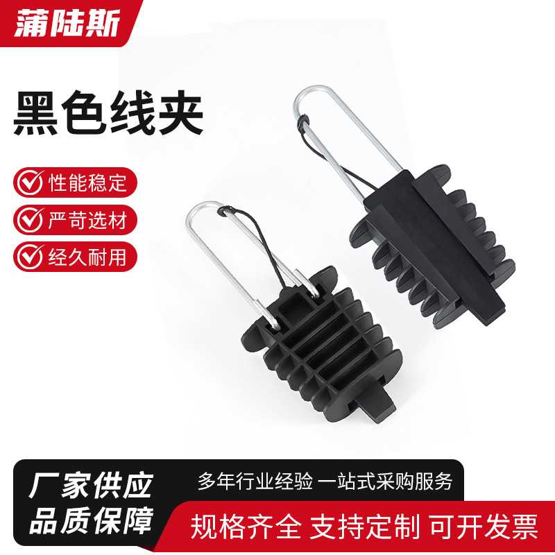 黑色线夹塑料耐张线夹 DCR-2张力线夹拉紧架空固定绝缘导线 注塑