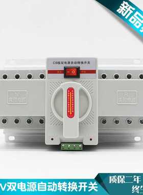 ATS双电源自动转换开关三相四线380V63A4P微断型两路切换红色中文