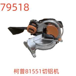 柯普81551切铝机-79518号