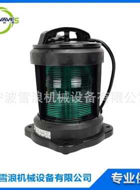 IMPA 370422 全塑单层船用航行信号灯CXH1-11P右舷灯绿色警示灯