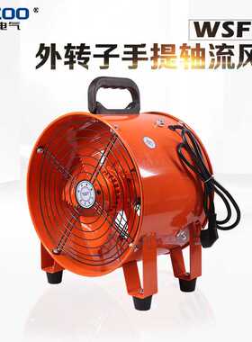 节能低噪声便携管道坑道抽送通风机 WSFT2-4手提式外转子轴流风机