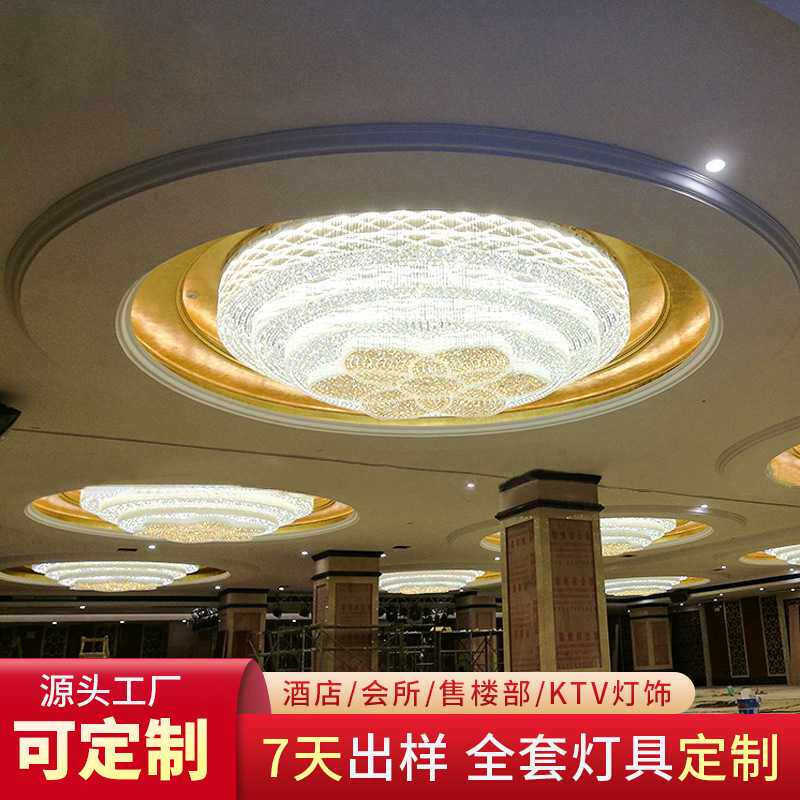宴会厅大灯饰圆形水晶灯酒店宾馆大厅灯具售楼处花样造型吸顶灯饰