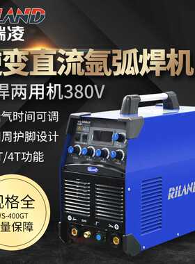 现货 两用电焊机380V工业级逆变直流氩弧焊瑞凌WS-400GT