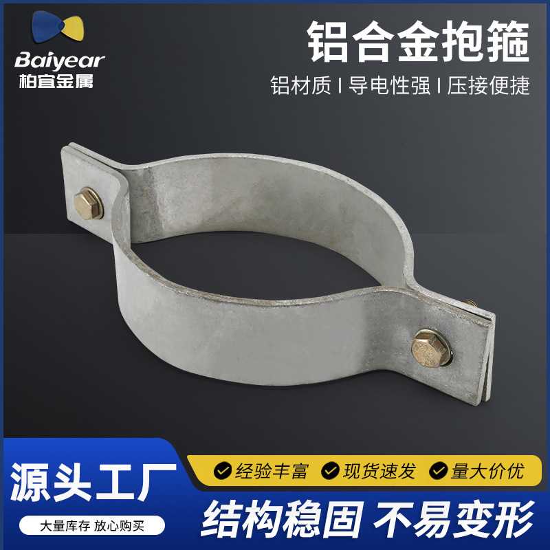 厂家供应铝合金抱箍 电线杆抱箍双半圆对夹管卡 双半圆C型抱箍