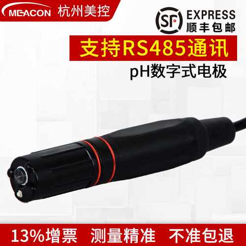 美控pH数字电极 工业在线pH传感器探头RS485输出 pH电极