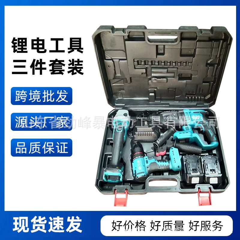 外贸一套通用牧田款电动工具套装三件套工业锂电组合跨境爆款