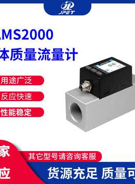 奥松AMS2000 数显热式气体质量流量计 氧气空气0-500L/min