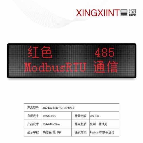 室内LED显示屏定制电子看板二次开发485接口ModbusTCP协议RTU接口