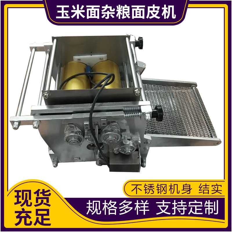 杂粮面皮机 杂粮皮机 全自动玉米面高粱面豆面杂粮擀皮机