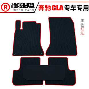 适用于奔驰GLA  CLA GLA200 CLA220 GLA260 汽车橡胶脚垫防水地毯