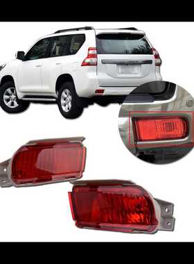 81580-0g020 81590-0g010适用丰田霸道普拉多10-15年款后杠灯雾灯