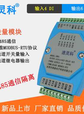4通道DI输入开关量变送器模块MODBUS-RTU协议 RS485通信隔离SW01