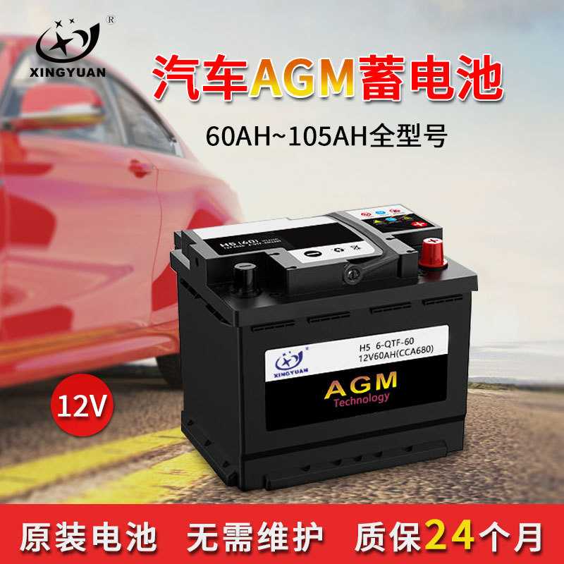 免维护6-QTF-60 H5汽车深循环充电电瓶 Agm启停车用12V60AH蓄电池