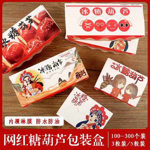 迷你小串网红装冰糖葫芦的包装盒子包装袋子小精致创意专用打包盒