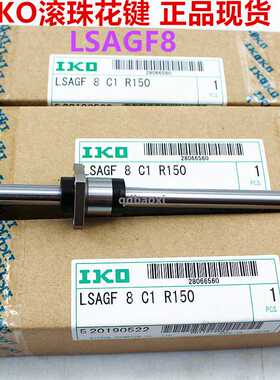 IKO滚珠花键 LSAGF4  LSAGF5 IKO花键轴法兰套 标准件不锈钢 现货