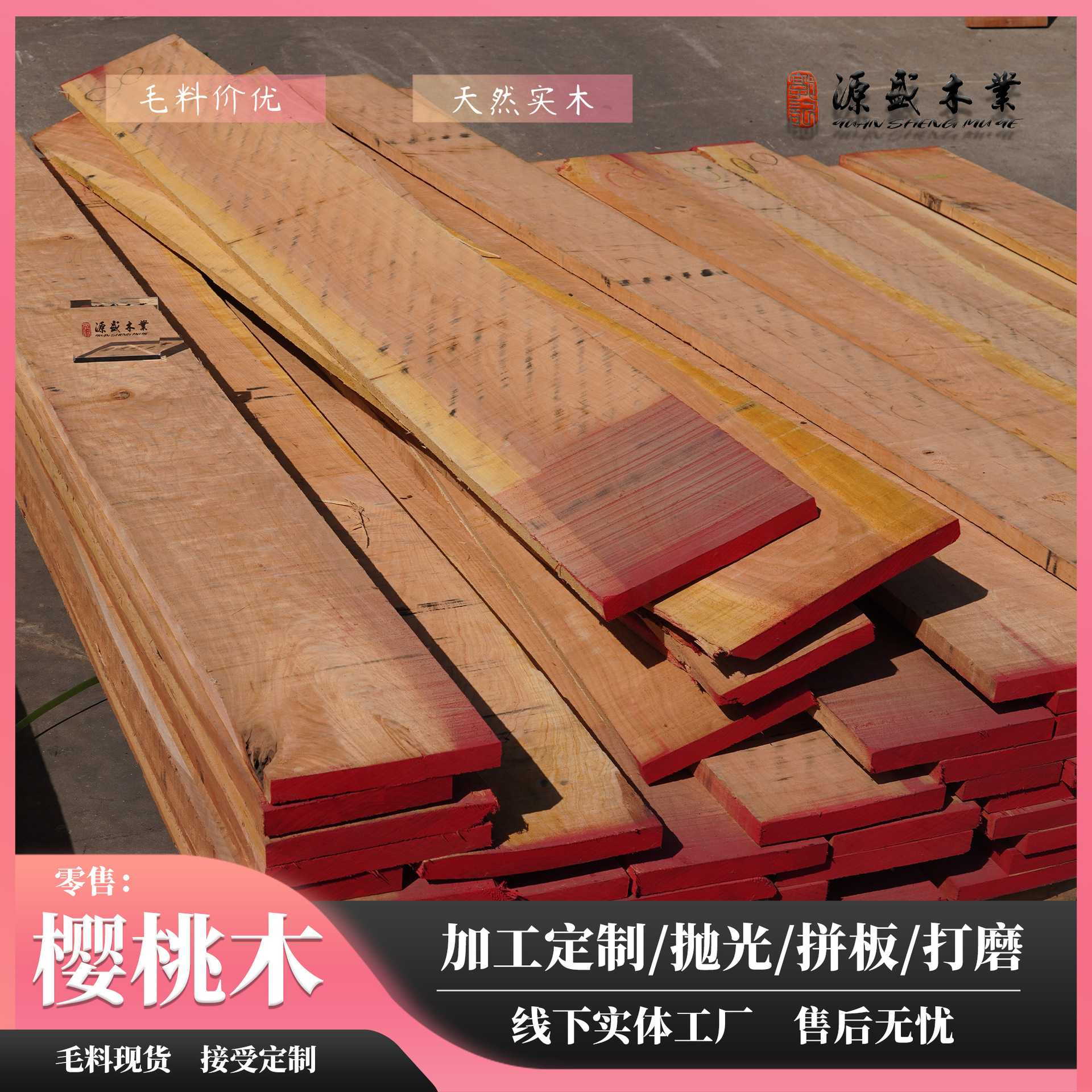 定制北美樱桃木料木板加工桌面拼板装修实木刨光板毛料拆包可散卖