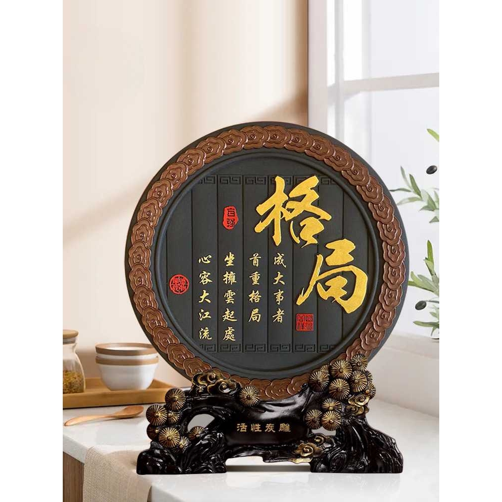 格局字画摆件办公室桌书房书柜台书桌面装饰品摆设座右铭励志摆台