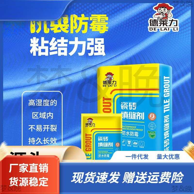 2水泥基填缝剂彩色室内外耐磨瓷砖勾缝剂防霉防水坚硬不掉粉