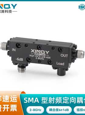 XINQY 射频测试定向耦合 2-10G 18dB/50W SMA-K单向微带耦合器