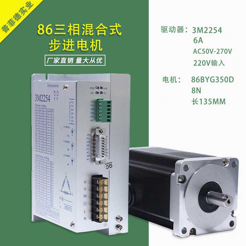三相86步进电机套装86BYG350D 8NM+驱动直接 220V无需电源变压器