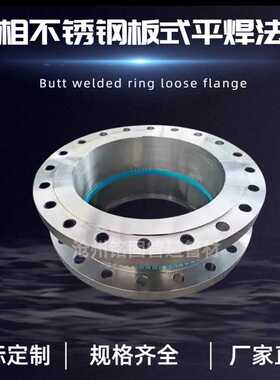 厂家直销A182F51双相不锈钢板式平焊法兰 国标平焊法兰DN400 PN25
