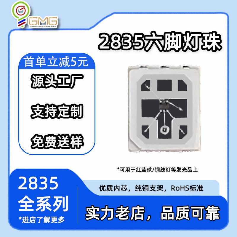 2835六脚RGB幻彩灯珠氛围灯炫彩灯带光源 2835rgb灯珠