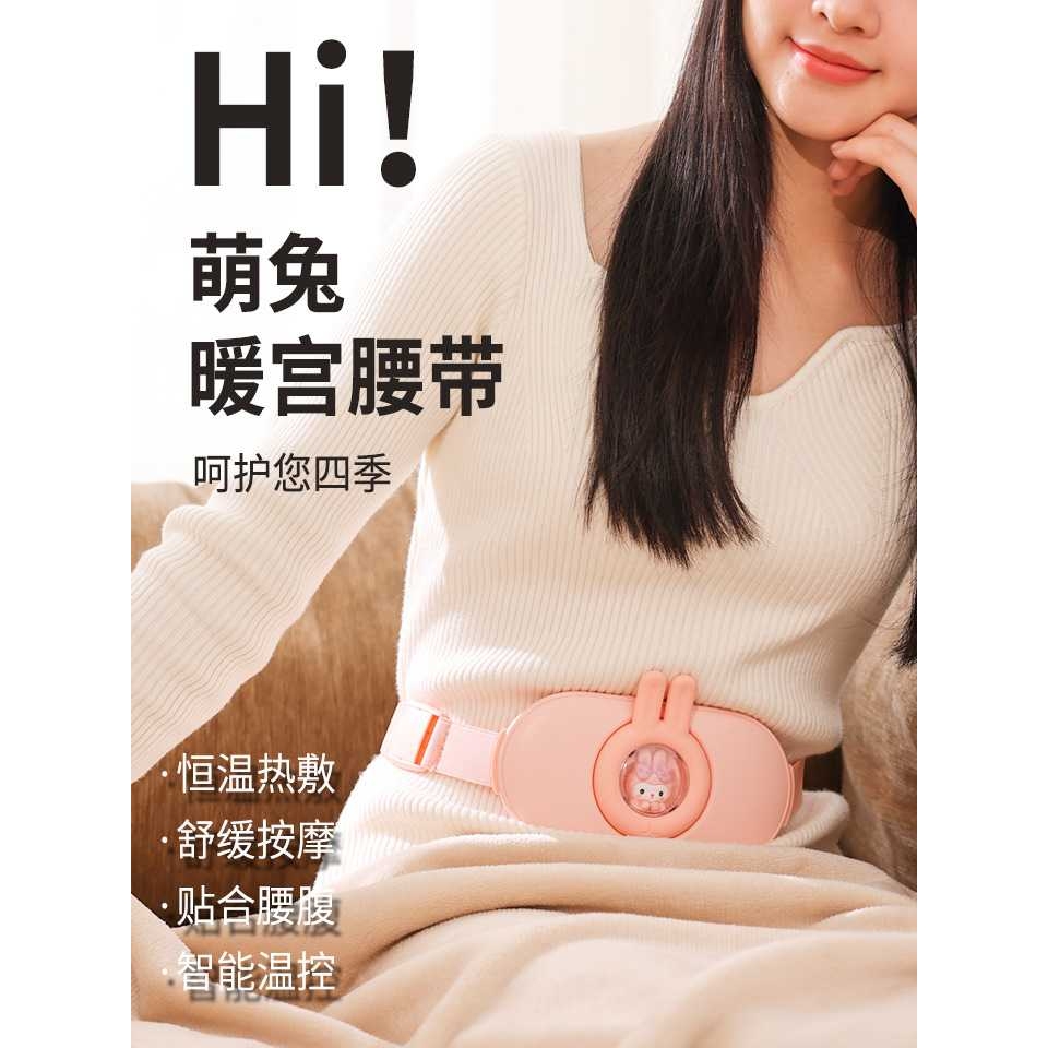 萌兔按摩暖宫腰带护宫暖腰带USB充电暖宫热敷暖身腰带可爱卡通