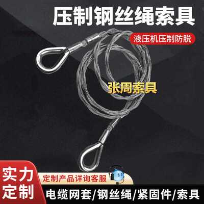 张周起重牵引钢丝绳索具 镀锌软编套环压制索具钢丝绳吊具现货