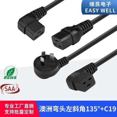 澳洲10A弯插 左斜角135度插头转IEC60320 C19横品字尾电源线
