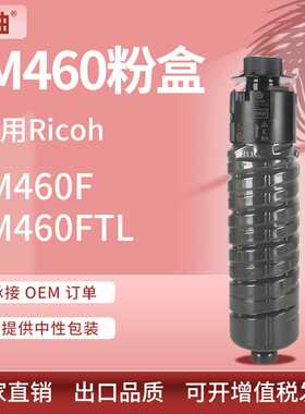 适用理光IM460粉盒Ricoh IM460F 460FTL墨粉盒IM370F复印机碳粉筒