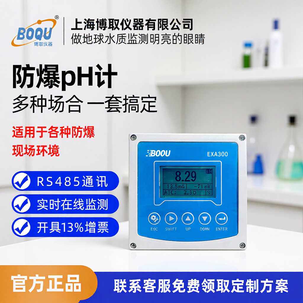 博取仪器在线工业两线制防爆PH计本安防爆酸度计在线监测控制器