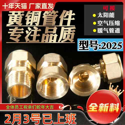 铝塑管接头配件1寸配件6分2025铜直接太阳能暖气片管件三通弯头