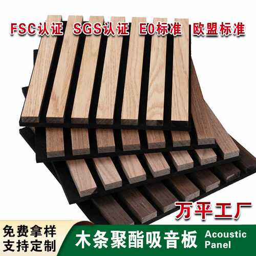 聚酯纤维木条吸音板木皮MDF墙面装饰隔音格栅板环保外贸工厂
