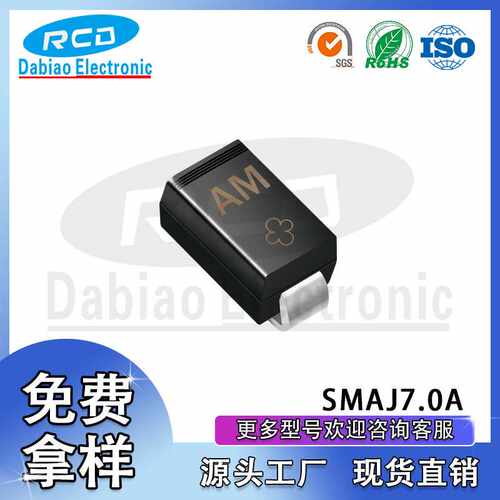 SMAJ7.0A 单向TVS瞬变抑制二极管 SMA 丝印AM 贴片 DO-214AC 400W