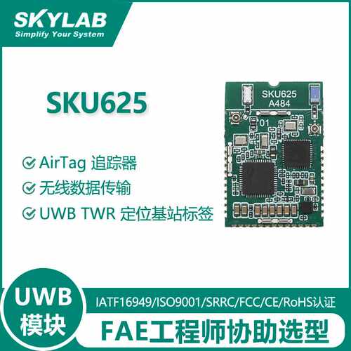 UWB模块AirTag追踪器 无线数据传输测距定位可达5cm 蓝牙BLE5.1