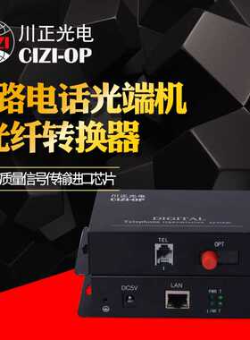 川正光电1路电话光端机 CZ-TL310 电话延长器 一对的价格 20KM