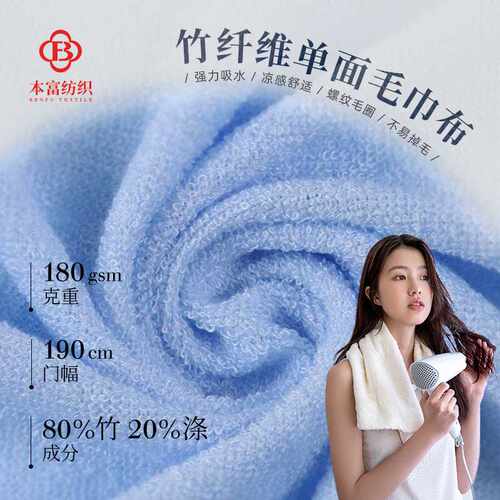 80竹20涤 强吸水竹纤维单面毛巾布 凉感口水巾隔尿垫浴巾面料