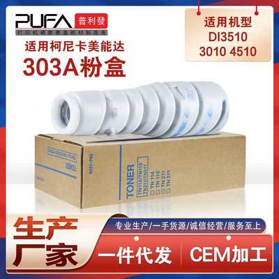 适用美能达DI 3510墨粉盒Minolta 3010F墨粉盒8937747碳粉盒303A