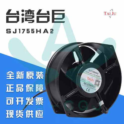 台巨SJ1755HA2  220V 0.18A滚珠引线 金属框塑料叶耐高温散热风扇