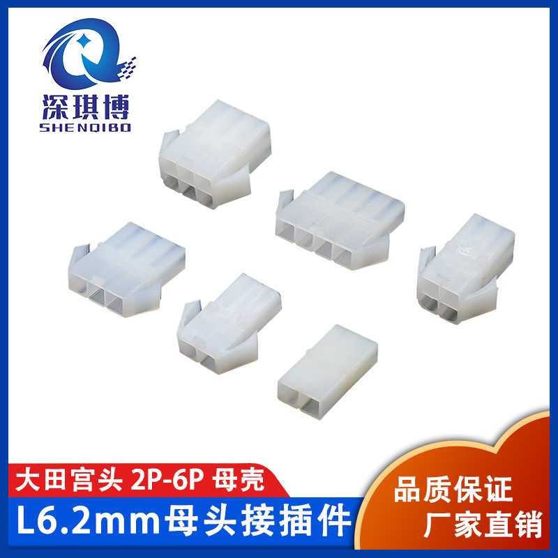 L6.2MM间距 大田宫 母壳 2P 3P 4P 6P母头 接线头空中对接连接器