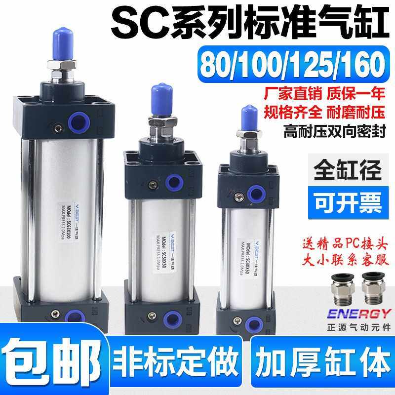 SC125标准80气缸小型气动100大推力 SC160X25X50x75x200x300x500S