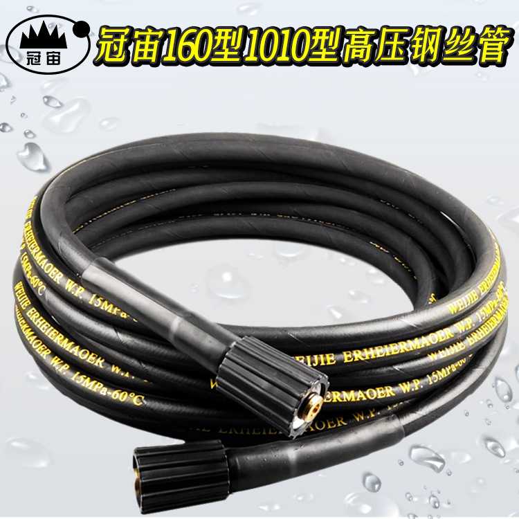 冠宙大乘高乘160/1010型高压清洗机刷车泵洗车机配件出水钢丝管