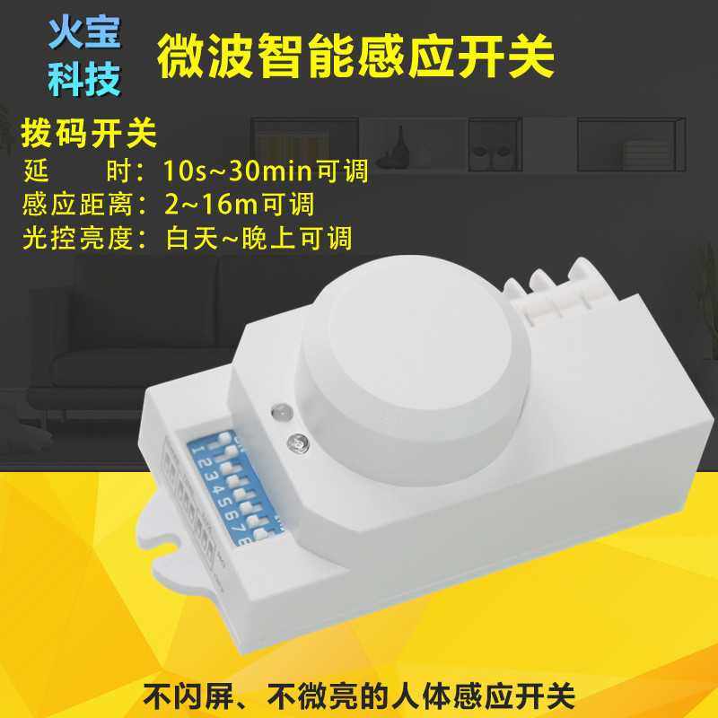节能控制5.8G微波感应开关地下停车场led吸顶灯AC220v雷达感应器