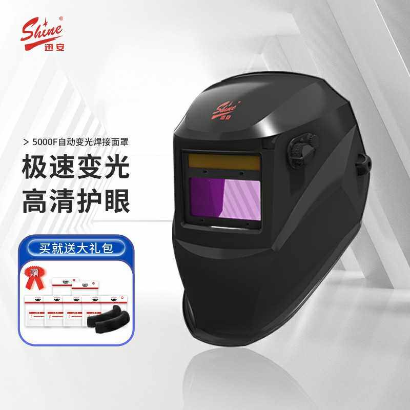 迅安AS-5000F自动变光电焊面罩适配安全帽焊接面罩护脸焊工焊帽